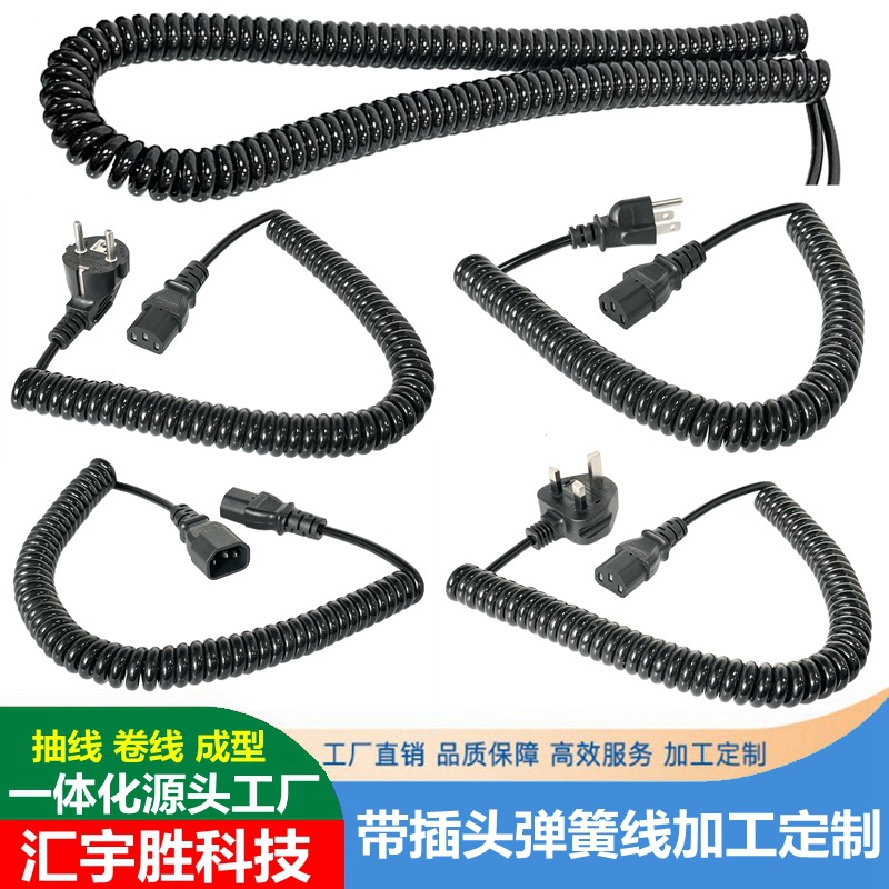 3芯弹簧线 带插头螺旋线 电源线三芯螺旋电线 雾面亮面PU弹弓线