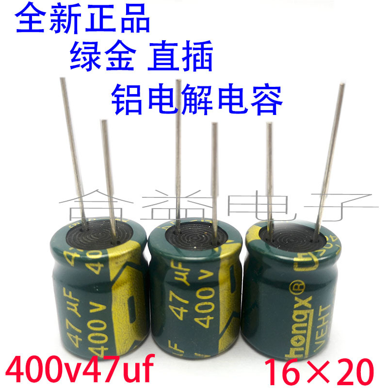 全新 绿金 400v47uf 16×20 变频器 电源常用 铝电解电容