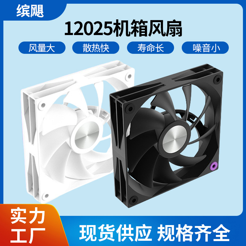 Direct fan 12cm desktop computer silent chassis cooling fan 12025…