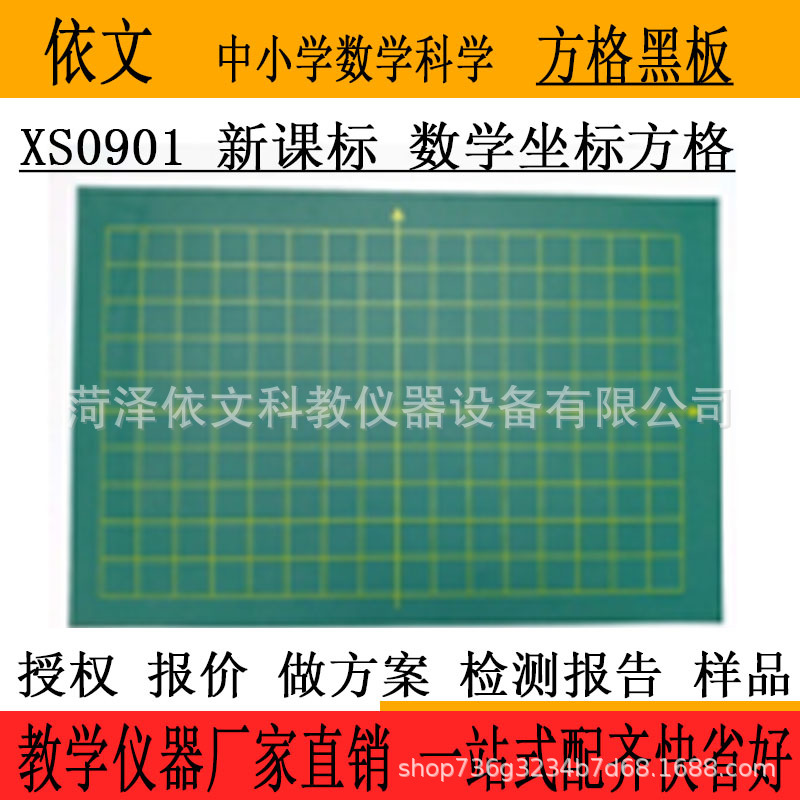 小学科学新课标教学产品  方格黑板 60×90cm坐标黑板软磁贴 厂家
