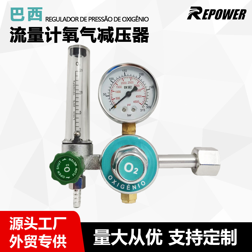 巴西氧气减压器外贸厂家供应带流量计压力仪表南美氧气调节器