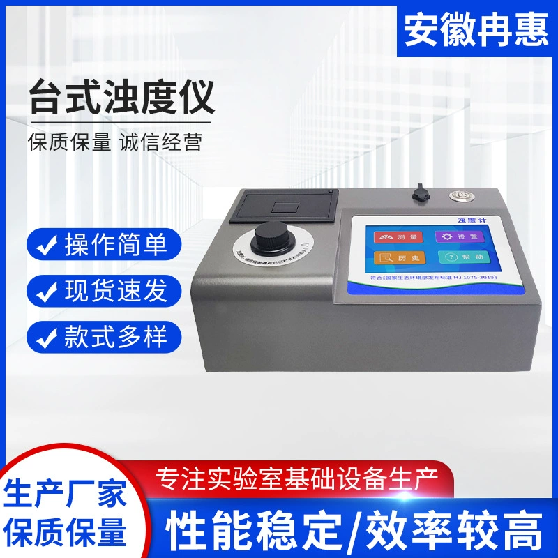 Настольный измеритель мутности в Шанхае Ран