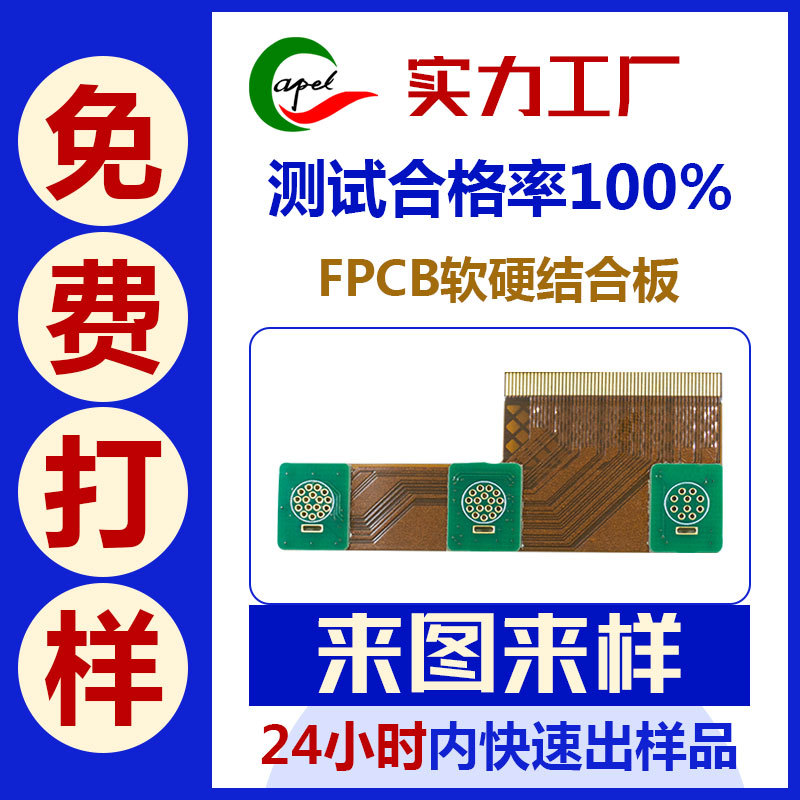 汽车雷达fpc生产厂家  深圳fpcb软硬结合板小批量来图打样公司