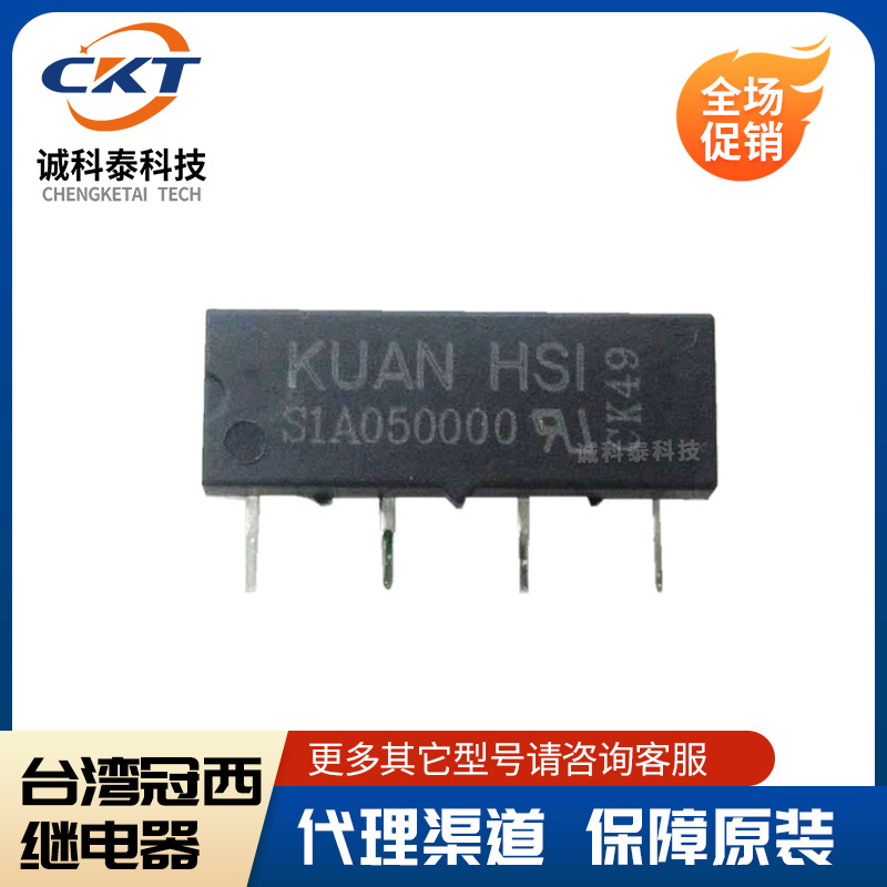 优惠直销干簧继电器S1A120000 12V 4脚台湾冠西COSMO原装一手货源