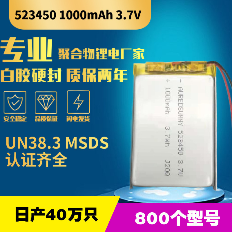厂家直供503450聚合物锂电池1000mAh 3.7V充电电池小谷机器人电池