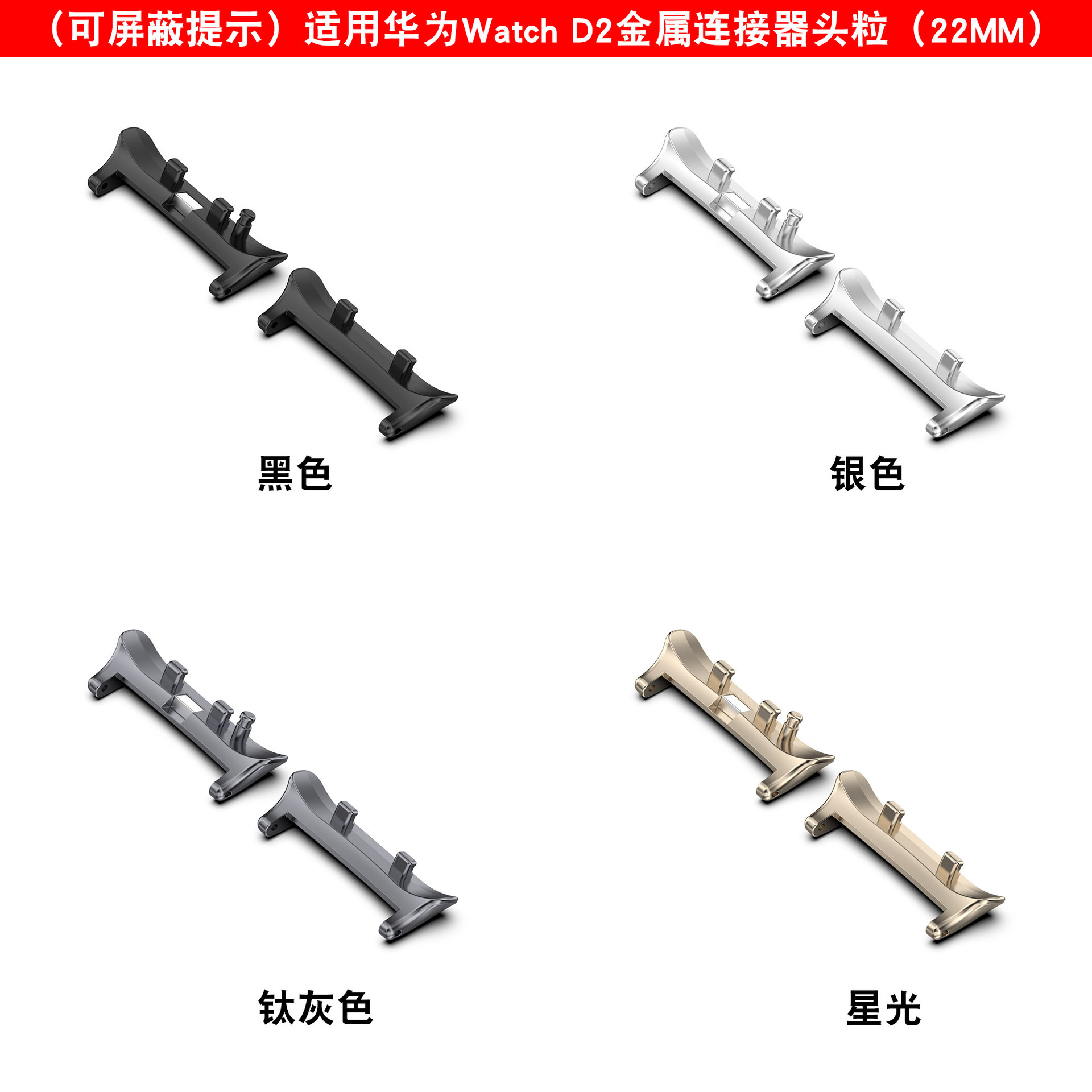 Suitable for Huawei Watch D2 Connector Huawei D2 Head Watch Metal Plug Inner Diameter 22mm in Stock