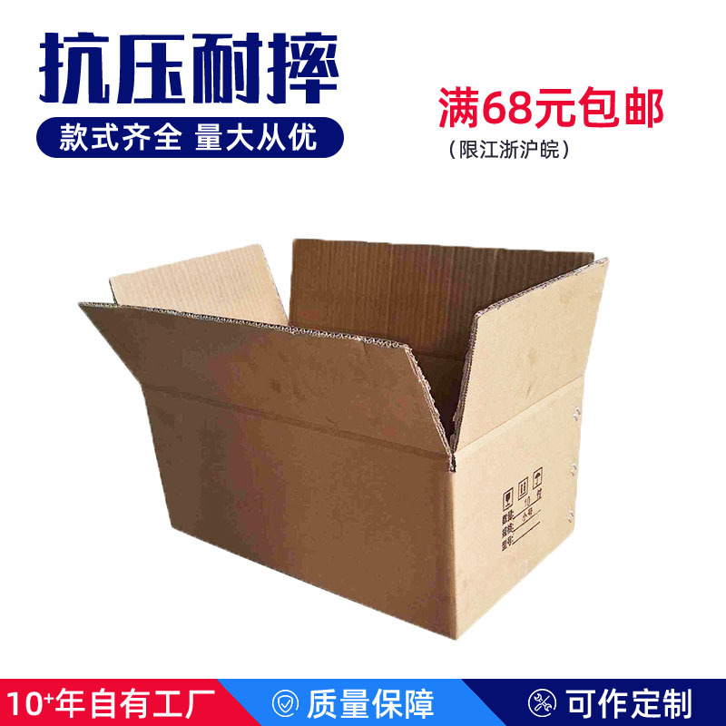 厂家直供43*25*18cm纸箱 多规格纸箱批发防震快递箱瓦楞纸