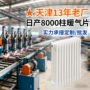 直发柱式工程四柱暖气片