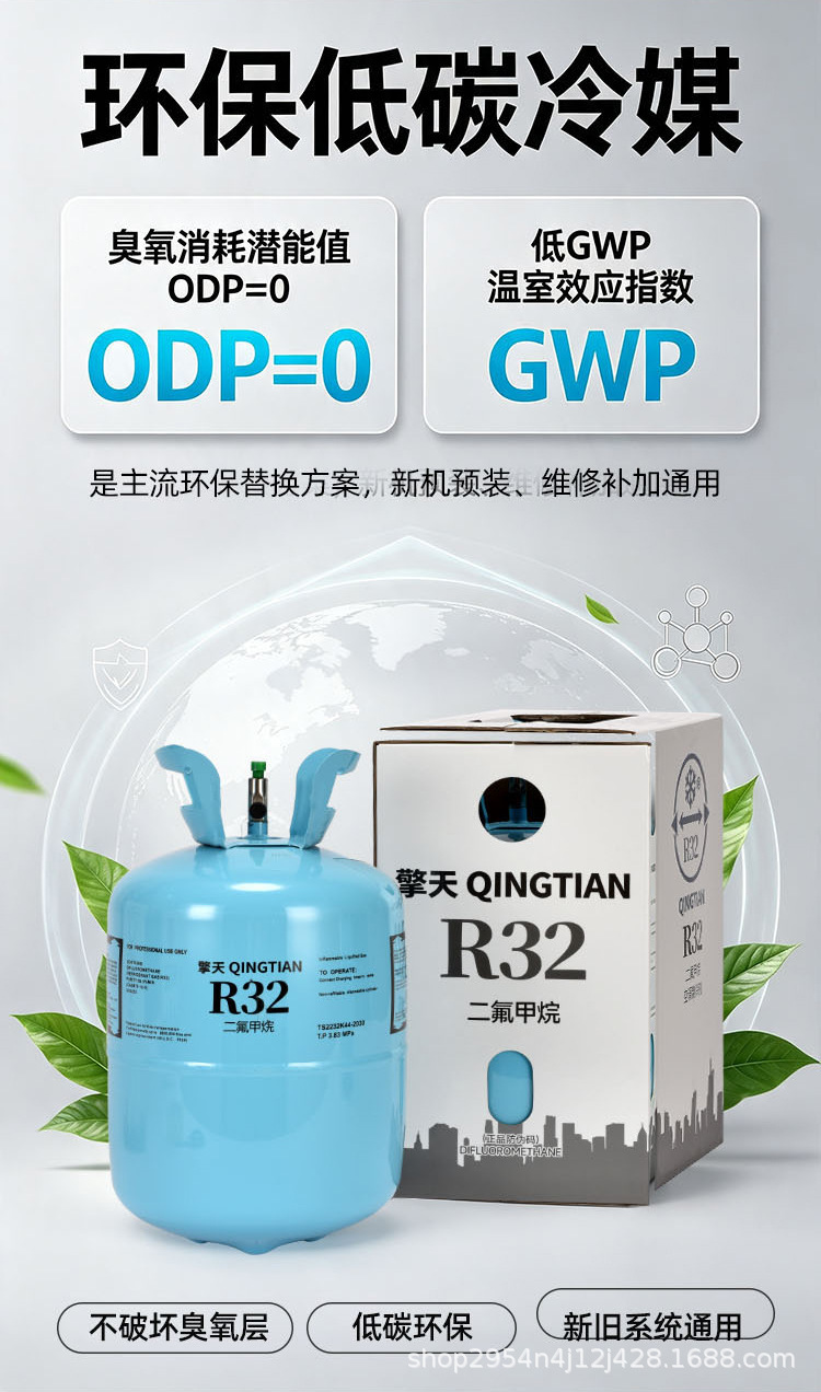 Qingtian Original Genuine R32 Household Inverter Air Conditioner Refrigerant, Pure 32 Freon, Eco-friendly Ice Type, 9.5kg