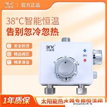 太阳能专用恒温阀冷热混水阀明装自动调温家用热水器淋浴开关龙头