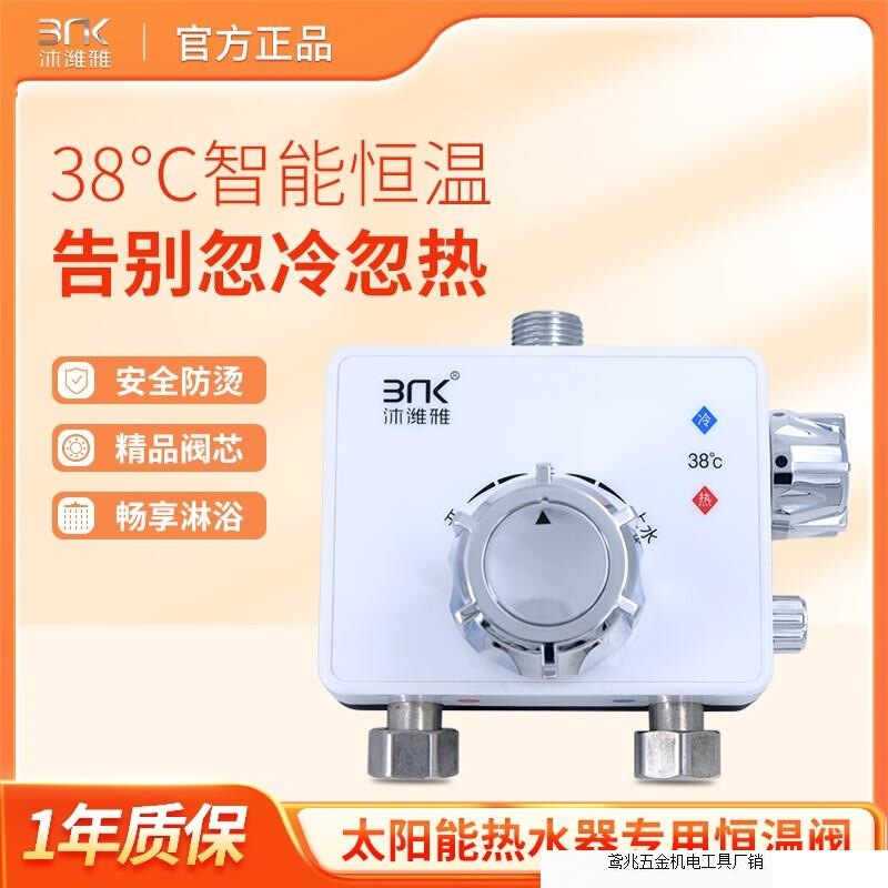 Solar special thermostatic valve cold and hot mixing valve open-mounted automatic temperature adjustment household water heater shower switch faucet