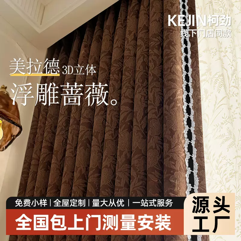 新款蔷薇法式遮光窗帘客厅卧室浮雕提花雪尼尔绍兴柯桥窗帘布批发