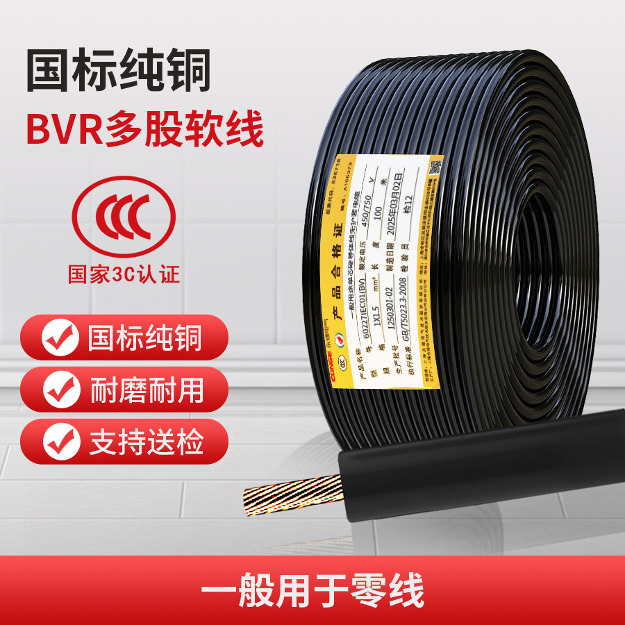 永锦电线国标铜芯BVR电线4平方家装工程多股无氧铜芯阻燃软塑铜线