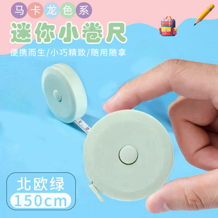 150cm Nordic mini tape measure automatic telescopic tape measure three-way ruler Nordic green 1