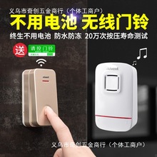 海得曼自发电门铃家用无线防水超远距离免插电子遥控玲老人呼叫器