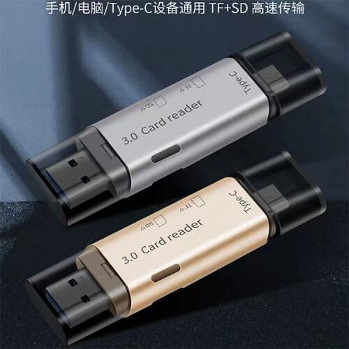 USB3.0读卡器SD卡TF卡高速typec读卡器车载电脑手机多合一读卡器