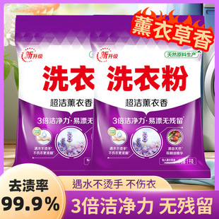 Laundry Powder Lavender Laundry Powder Promotion Household Affordable Laundry Powder Powerful Decontamination Phosphorus-Free Laundry Powder Does Not Hurt Your Hands