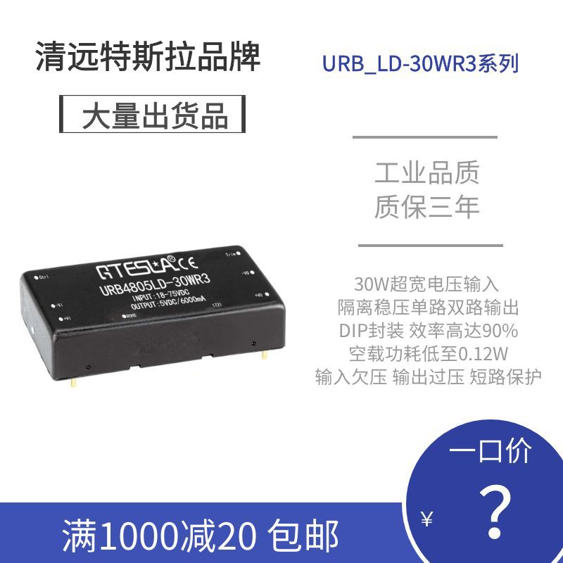 URA48**_LD-30WR3系列 功率30W DC-DC隔离电源模块 单路稳压输出