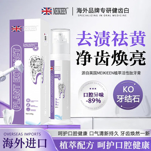 British Meikieen Plant Extract Active Peptide Push-Type Toothpaste to Reduce Tooth Yellow, Clean Breath Mint, Refreshing and Ready-Made