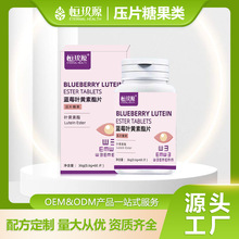 蓝莓叶黄素酯片源头工厂OEM/ODM代加工压片糖果片批发护眼无糖
