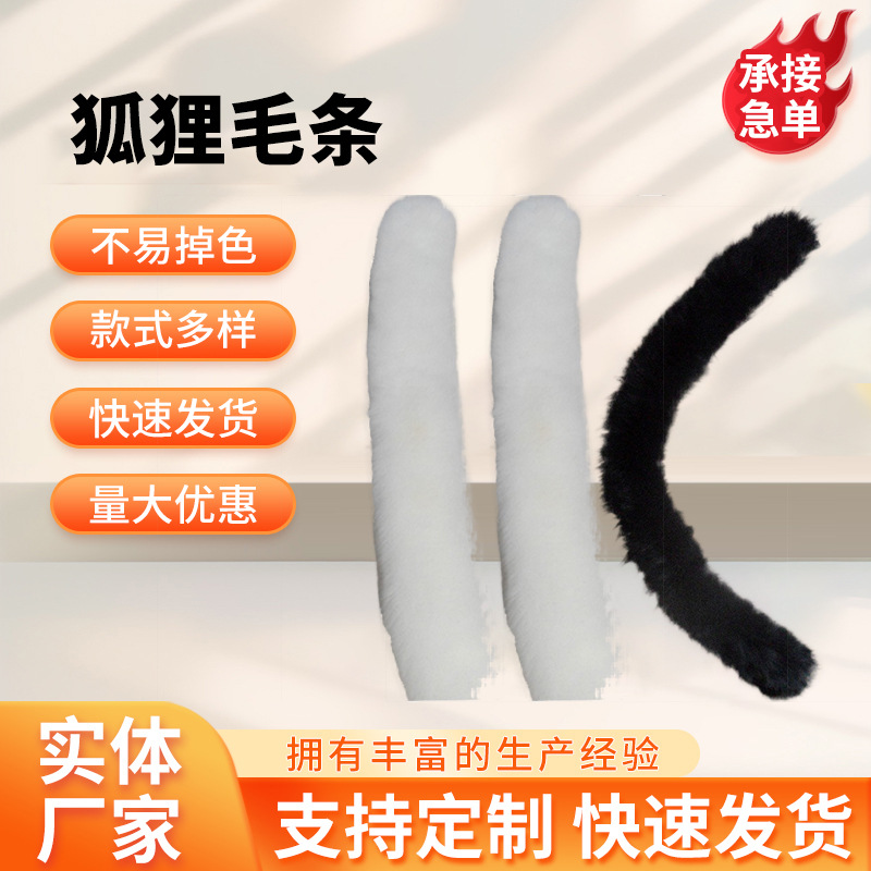 仿獭兔毛绒毛条花边斗篷旗袍宠物服唐装汉服袖口领口裙摆装饰辅料