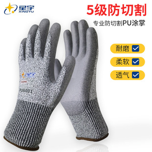 Xingyu PU6001 anti-cutting gloves grade 5 anti-cutting H515 wear-resistant breathable work gloves