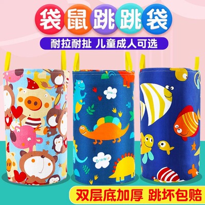 袋鼠跳跳袋儿童感统训练器材袋跳袋子幼儿园道具成人户外布袋玩具|ms