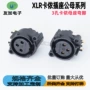 信号卡侬无锁弯脚插座