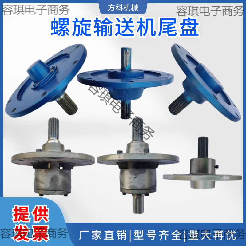 螺旋输送机尾盘165型219型273型325型绞龙尾盘绞龙尾部轴承座