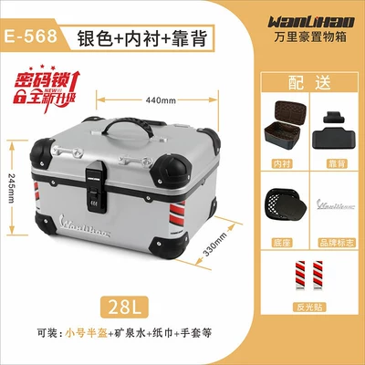 vehicle trunk, motorcycle tail box, Motorcycle trunk - push-password-lock-e568-silver-box-lining-backrest