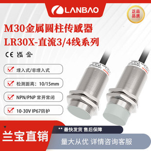 Lanbao sensor LR30XBF10DNO M30 metal shell embedded 10mm three-wire inductor proximity switch