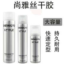 盛宇尚雅丝发胶干胶定型喷雾持久留香发型男士蓬松造型啫喱哑光