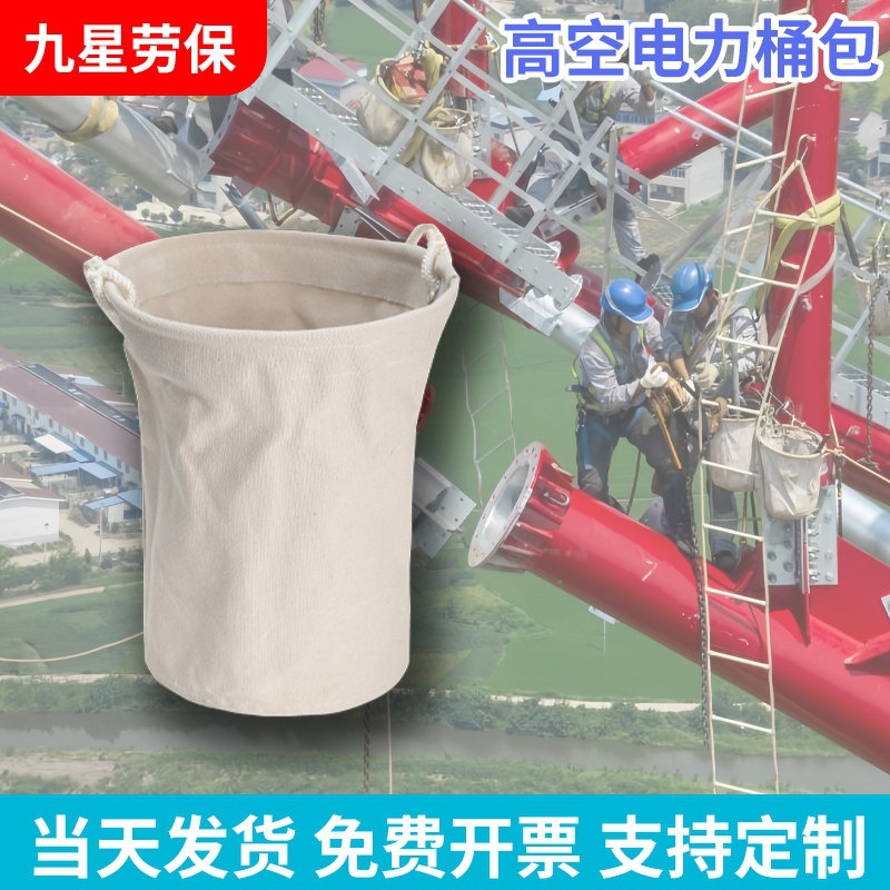 高空作业马桶包圆形木工帆布工具包手提单肩电力绝缘作业吊园林袋