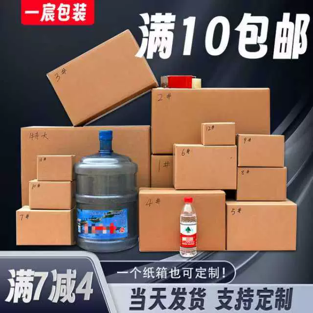快递纸箱子打包纸箱1-13号邮政纸盒电商物流快递小盒子纸箱打包箱