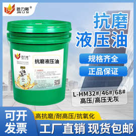 正品批发注塑机工业润滑油高压无灰机械油32#68#46号抗磨液压油