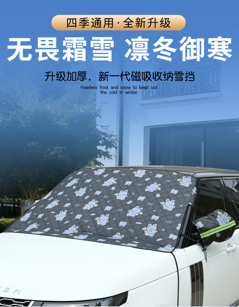 Car Snow Cover, Front Windshield Frost Protection, Anti-Freeze, Heat Insulation, Sunshade, Cartoon Sunshade, Car Cover, Winter