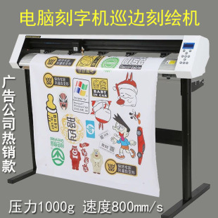 Mika computer patrol positioning engraving machine MH1200 cutting type machine car stickers diatom mud adhesive engraving machine
