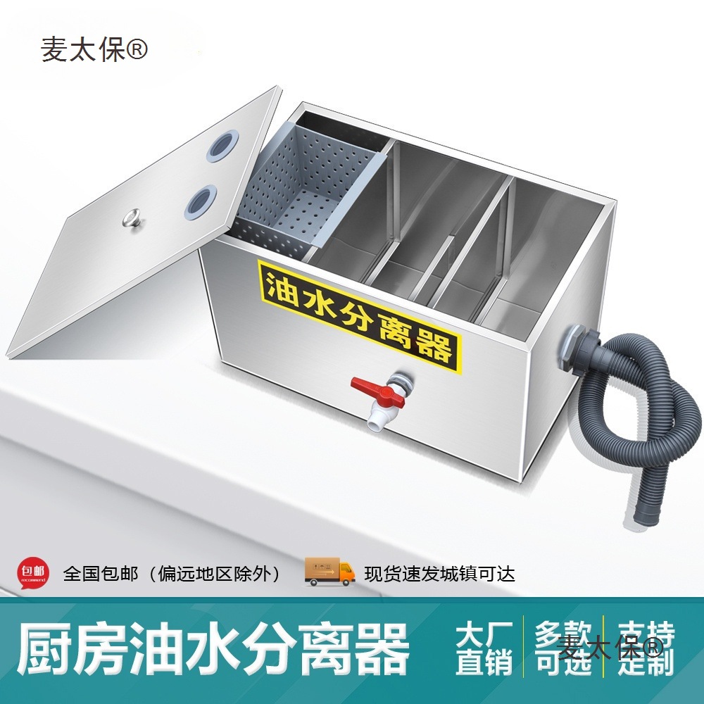 油水分离器厨房餐饮过滤器商用不锈钢火锅水油滤器工程款隔麦太保