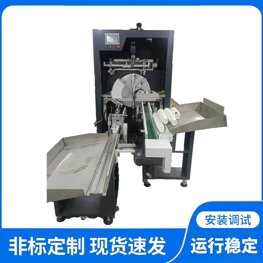 奶茶杯丝印机 塑料杯纸杯圆面丝网印刷机 光标对位套色自动丝印机