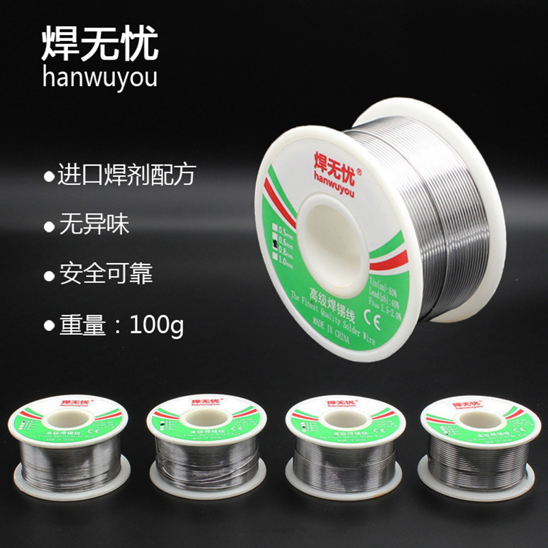 焊无忧hanwuyou高纯度焊锡丝锡线低残留0.8 1.01.5 2.0mm  100g装