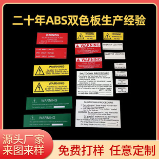 Electric cabinet signal light start and stop plastic double color plate door sign electrical button ABS carved safety sign