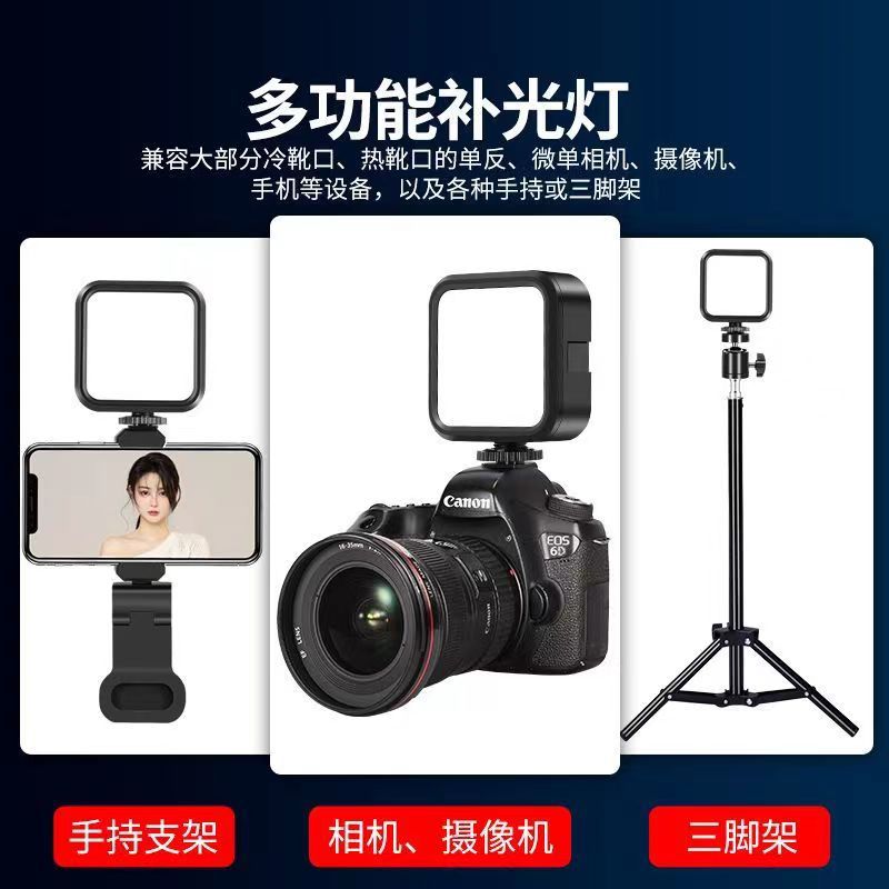 Lámpara transfronteriza exclusivamente para tofu, cámara de mano, toma de fotografías, luz de relleno, teléfono móvil de bolsillo portátil, luz de relleno en vivo