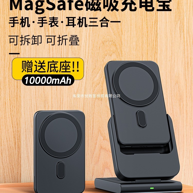 【充电宝3c认证可上飞机】三合一无线充电器magsafe磁吸手机手表|undefined