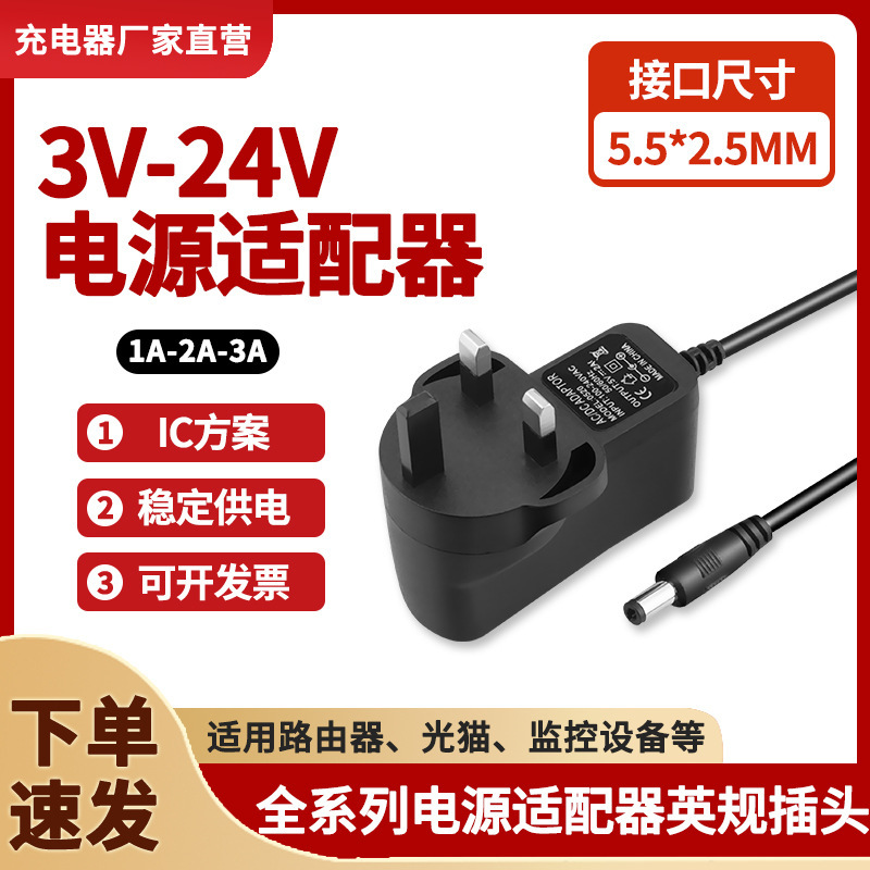 5v 6v 9v 12v 15v 24v 1 v 2a 2a 3火牛三角英規英標プラグ電源アダプター充電器線3|undefined
