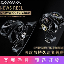 达亿瓦CC80CR80渔轮路亚轮远投打黑雷强PR100 PD106新手路亚轮