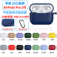 适用新款airpods Pro 2无线蓝牙耳机保护壳苹果5代加厚2.5mm硅胶