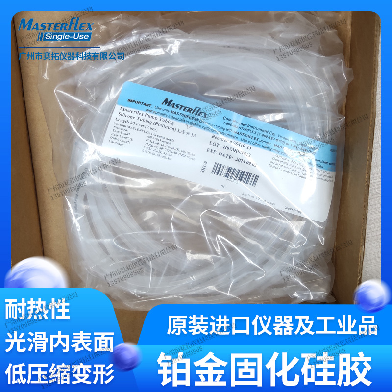 96510-88Masterflex蠕动泵管药用食品级硅胶软管，光滑的内壁