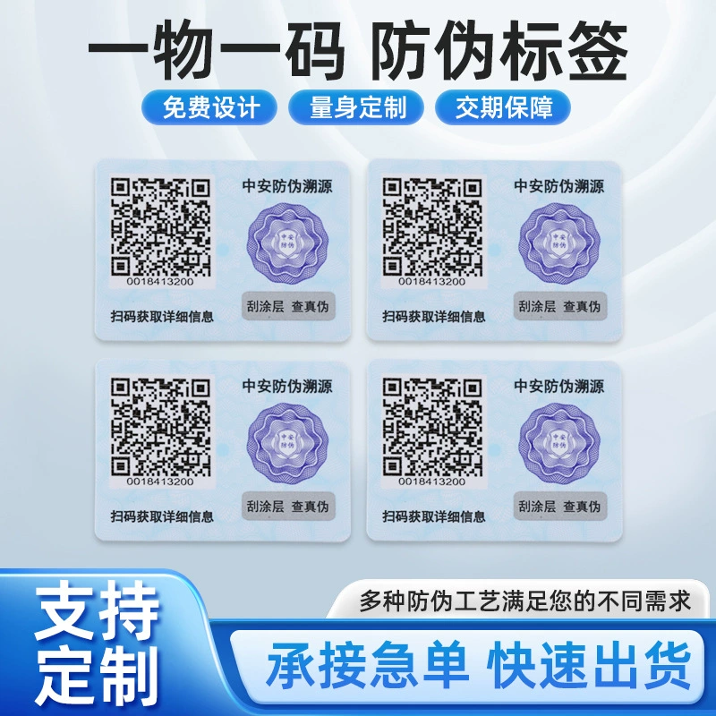 Производитель печати источника поставляет QR-код анти-контрафактной код этикетки