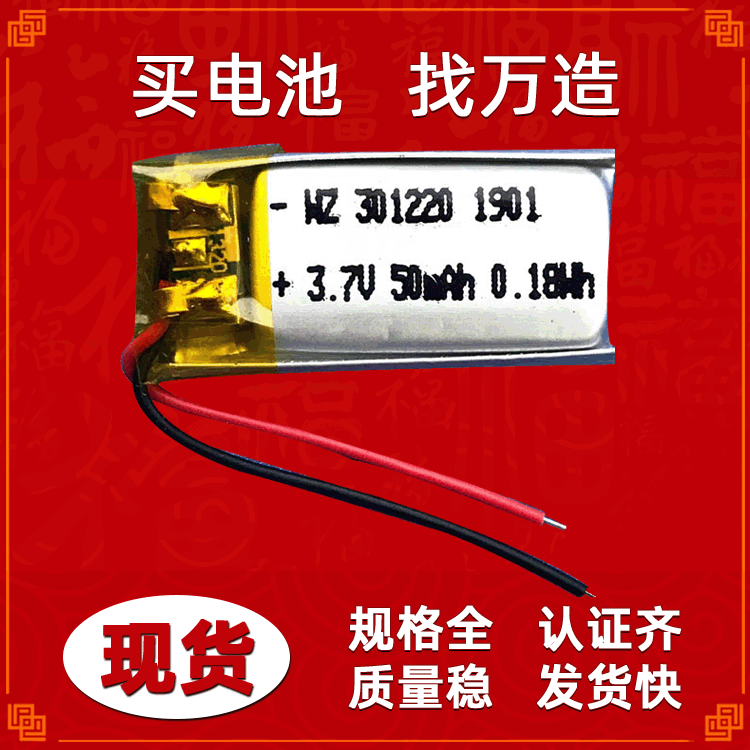 小型聚合物锂电池301120 3.7V 40MAH 蓝牙耳机录音笔 随身听
