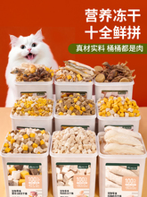 冻干猫零食鸡肉粒宠物鸡胸肉小猫专用蛋黄冻干营养猫咪冻干混合桶